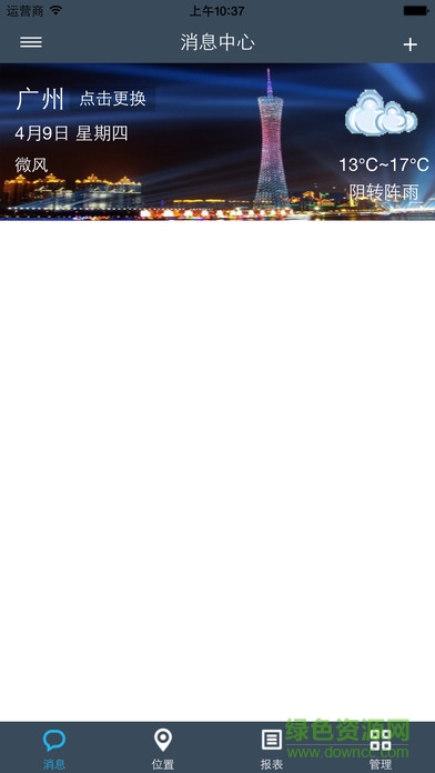 鴻通gps v1.1.9 安卓版 0