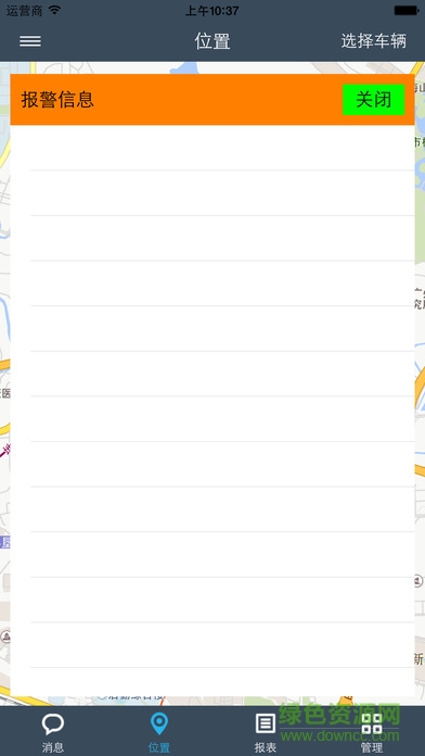 鴻通gps v1.1.9 安卓版 3