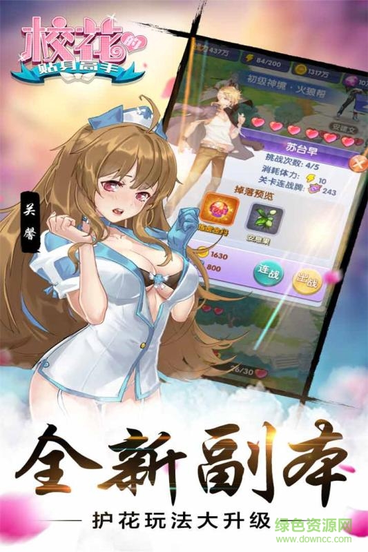 校花的貼身高手sf版