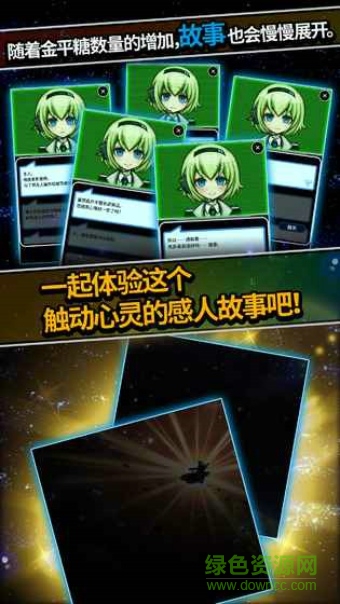 戀之宇宙戰(zhàn)艦無限金幣版 v1.01 安卓 0