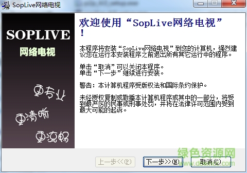 SopLive網(wǎng)絡(luò)電視 v5.0 官網(wǎng)版 0
