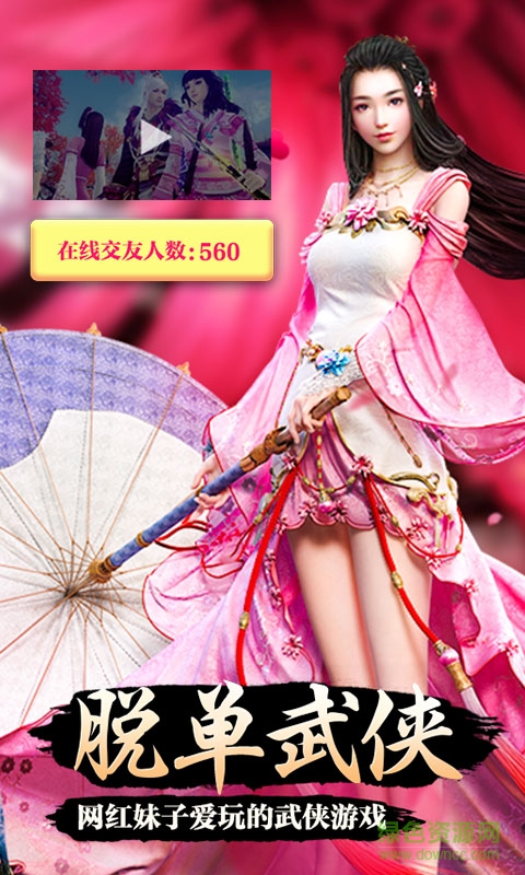 5399游戲仙劍蜀山 v7.2.0 官方安卓版 1