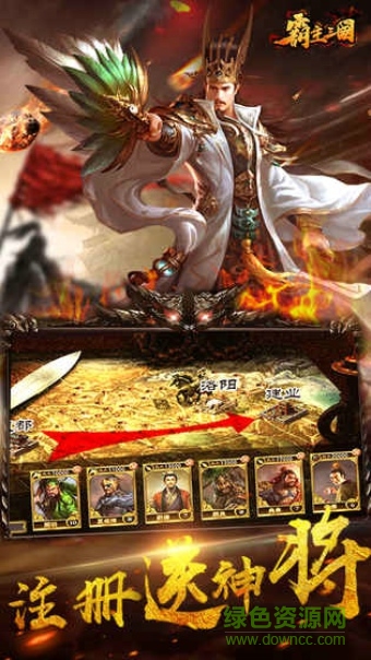霸主三國游戲 v1.1.25 安卓版 0