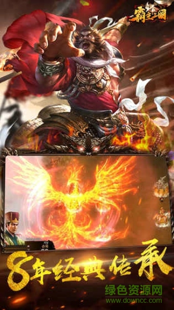 霸主三國游戲 v1.1.25 安卓版 3