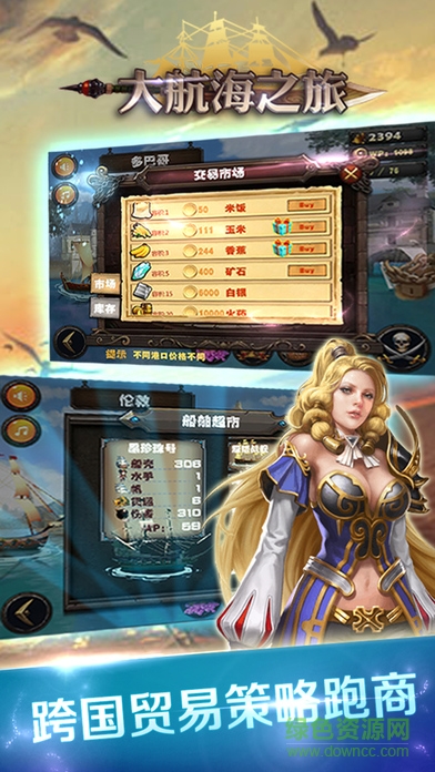 大航海之旅九游版 v1.0 官網(wǎng)安卓版 2