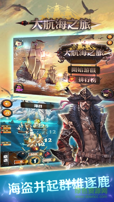 大航海之旅九游版 v1.0 官網(wǎng)安卓版 3