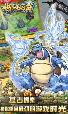 皮卡丘戰(zhàn)記百度游戲 v1.12 安卓版 0