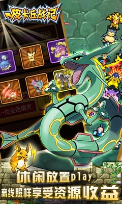 皮卡丘戰(zhàn)記百度游戲 v1.12 安卓版 1