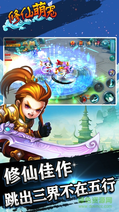 修仙萌寵 修仙萌寵