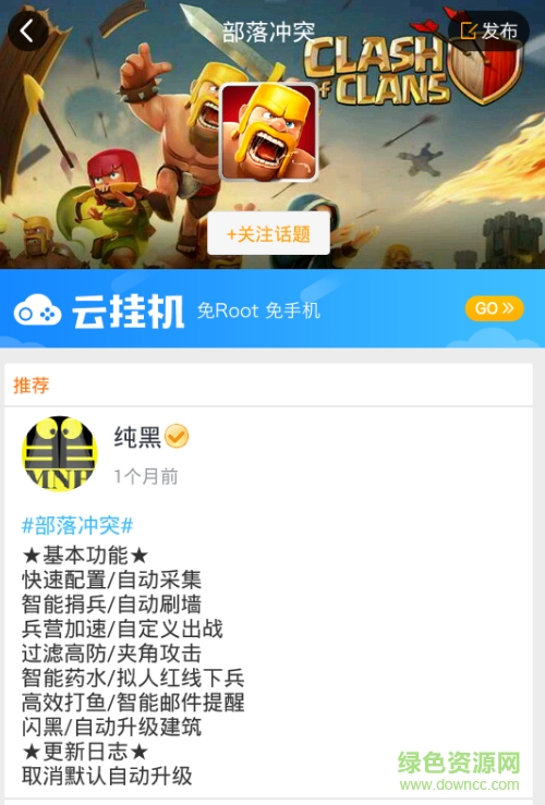 coc刷資源2017 v2.4.1 安卓免費版 0