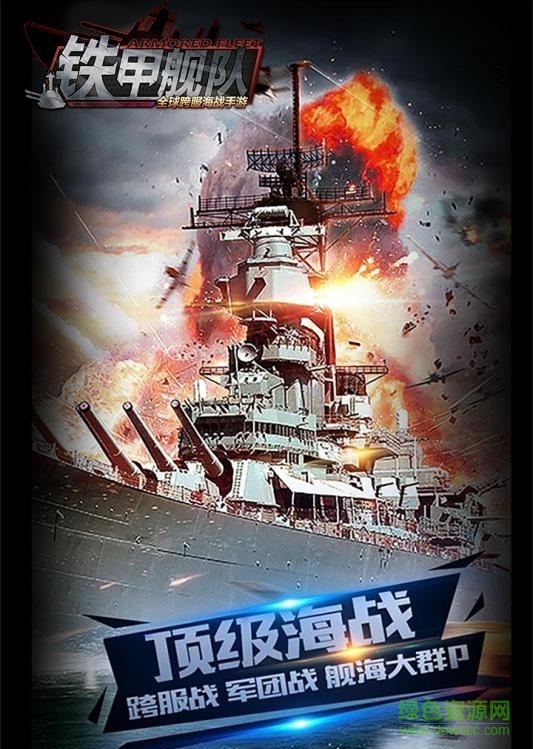 百度版鐵甲艦隊(duì)0