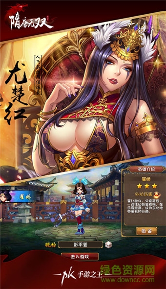 隋唐無(wú)雙內(nèi)購(gòu) v1.0.2 安卓無(wú)限元寶版 0