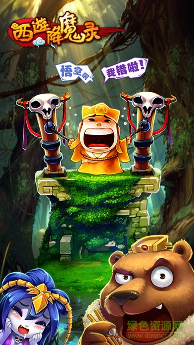 西游降魔錄/ 西游降魔錄