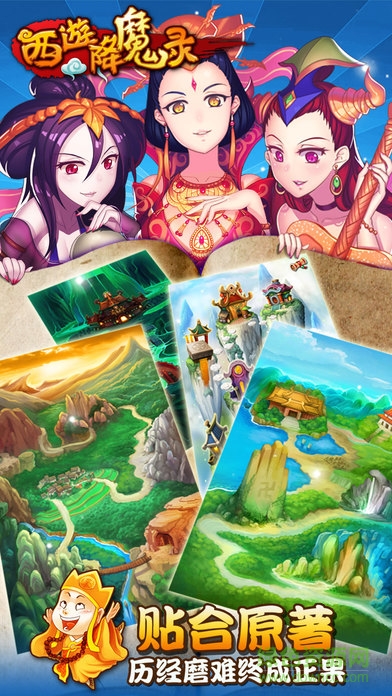 西游降魔錄內(nèi)購(gòu) v1.0.8 安卓無限元寶版 1