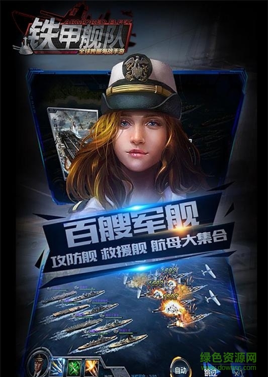 百度版鐵甲艦隊(duì)3