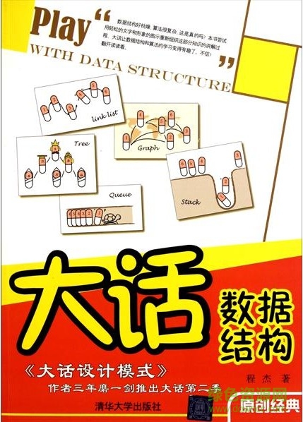 大话数据结构pdf 大话数据结构pdf