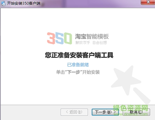 350裝修 v5.1.1 安裝版 0