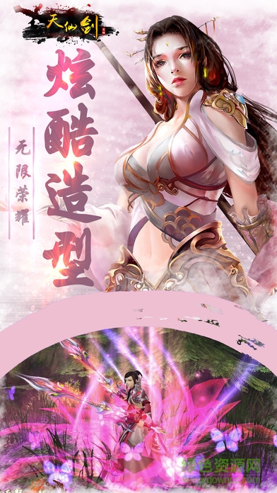 天仙劍內(nèi)購 v1.0 安卓版 2