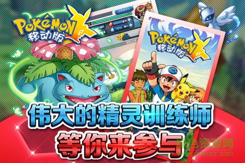 九游版口袋妖怪移動(dòng)版 v1.5.0 安卓版 0