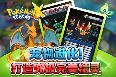 九游版口袋妖怪移動(dòng)版 v1.5.0 安卓版 2