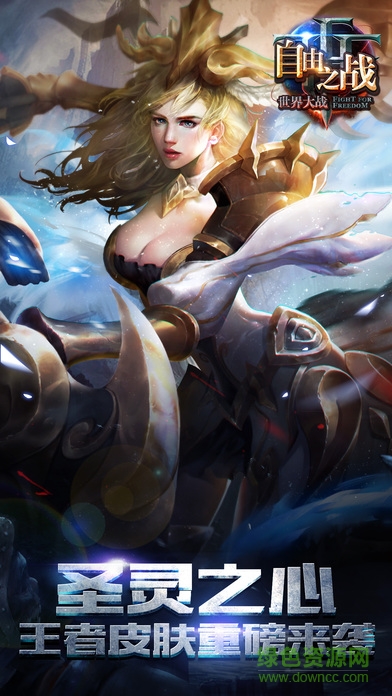 益玩版自由之戰(zhàn) v2.0.9.0 安卓版 1