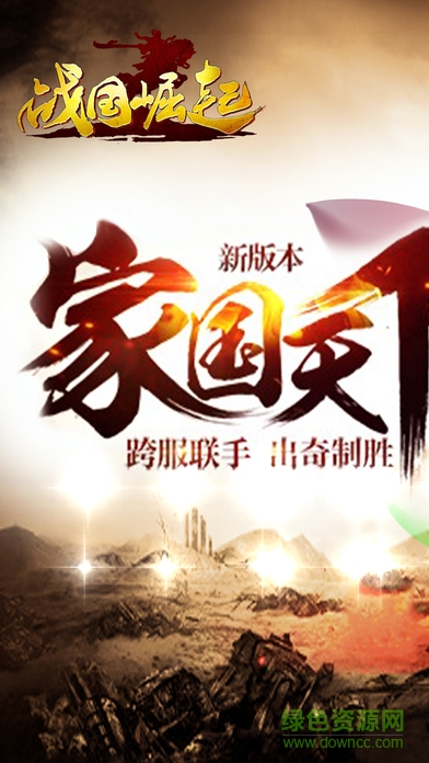 戰(zhàn)國崛起手機版
