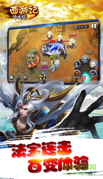 西游記之降魔路手游 v1.0 安卓版 1