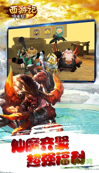 西游記之降魔路手游 v1.0 安卓版 4