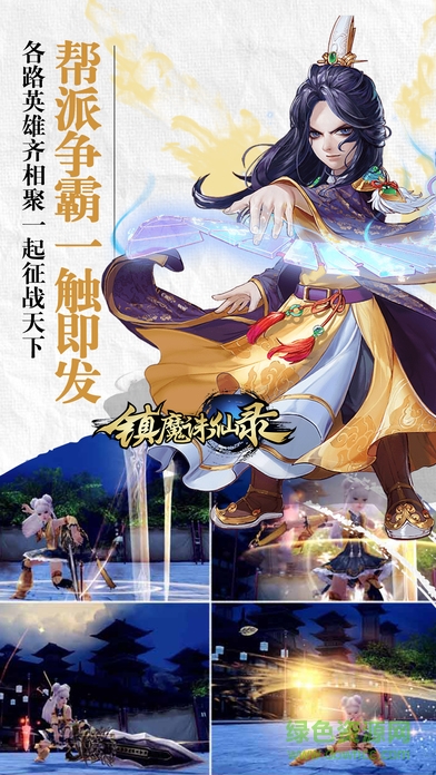 九游版鎮(zhèn)魔誅仙錄 v1.0 安卓版 1