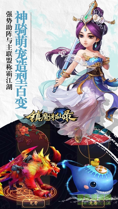 九游版鎮(zhèn)魔誅仙錄 v1.0 安卓版 2