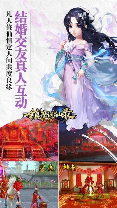 九游版鎮(zhèn)魔誅仙錄 v1.0 安卓版 3