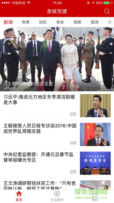 泉城黨建手機(jī)平臺(tái)