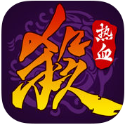 百度版熱血三國殺