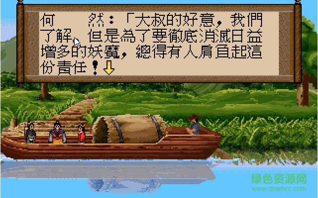 軒轅劍貳中文版 免安裝版 1