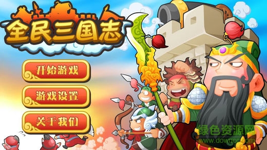 全民三國(guó)志蘋(píng)果版 v2.00 iphone版 1