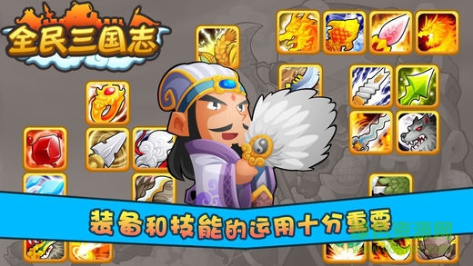 全民三國(guó)志蘋(píng)果