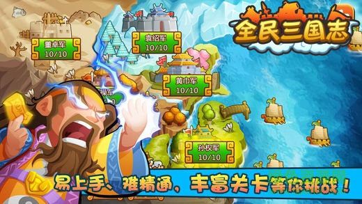 全民三國(guó)志蘋(píng)果版 v2.00 iphone版 2