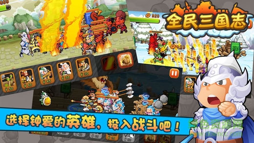 全民三國(guó)志ios版