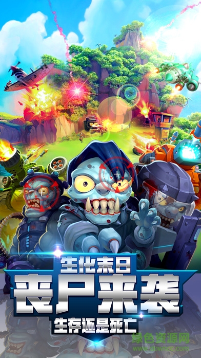 喪尸來襲 v3.0 安卓版 0