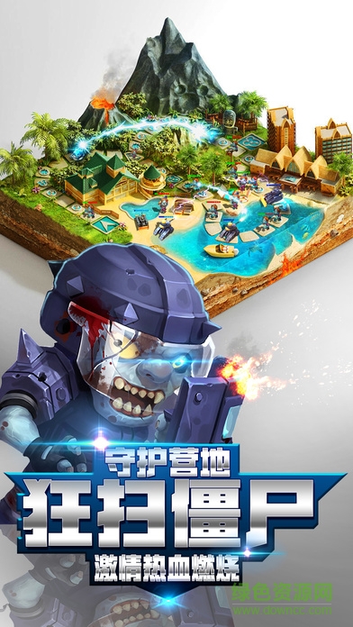 喪尸來襲安卓版