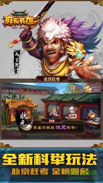 麻辣英雄官网版