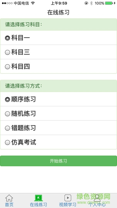 駕駛員在線理論培訓(xùn)系統(tǒng) v1.22 安卓最新版 2