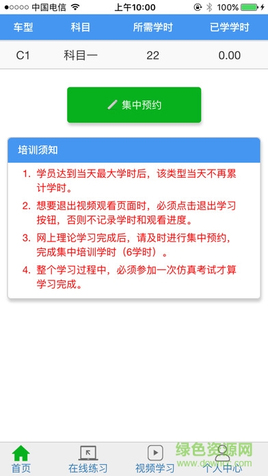 駕駛員在線理論培訓(xùn)系統(tǒng) v1.22 安卓最新版 1