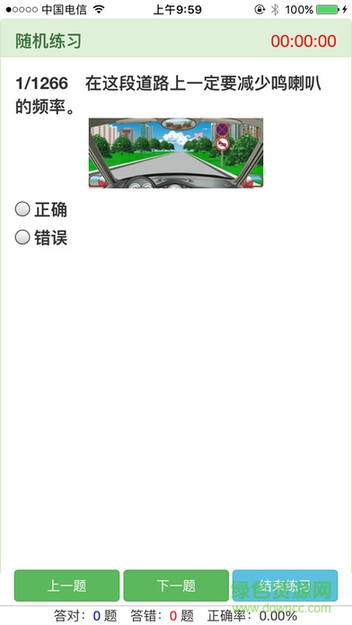 駕駛員在線理論培訓(xùn)系統(tǒng) v1.22 安卓最新版 3