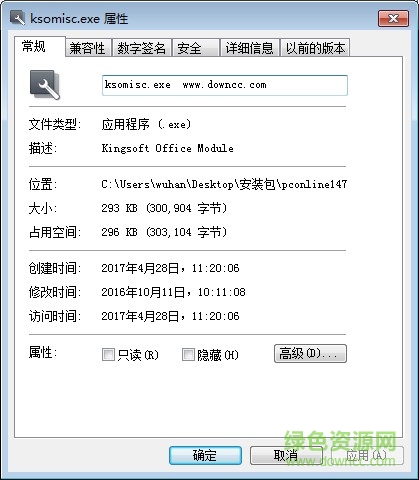 ksomisc.exe文件  0