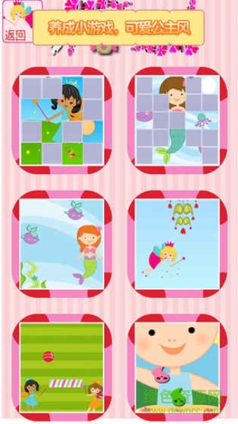 萌公主育成記下載