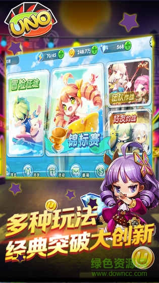 UNO桌游牌手機(jī)版(優(yōu)諾)3