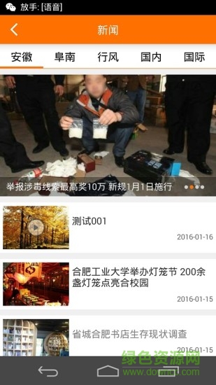 智慧阜南客戶(hù)端2