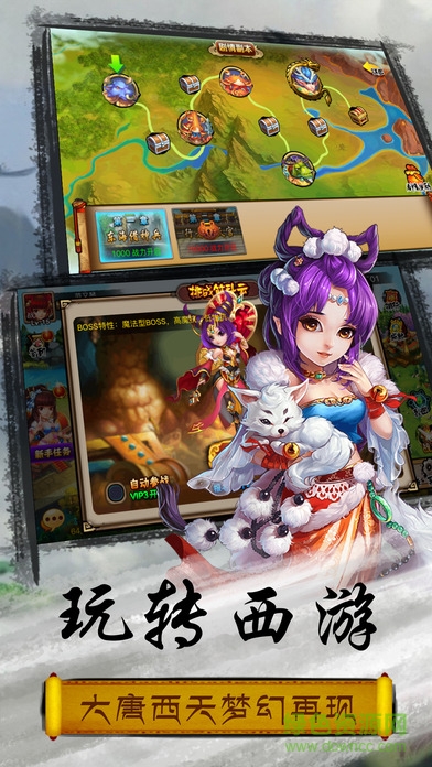 王者掛西游 v1.0 安卓版 3