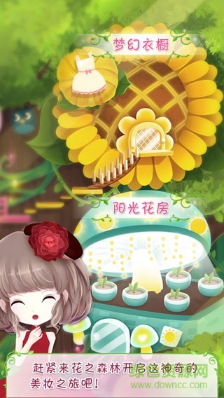 花花姑娘之美妝奇緣正式版 v1.0.2 無限金幣安卓版 0